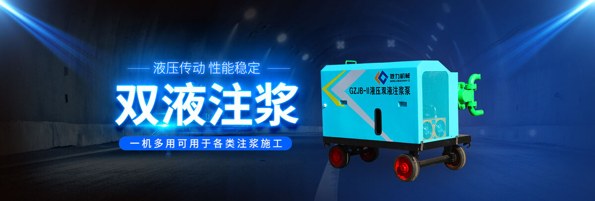 GZJB液压双液注浆机