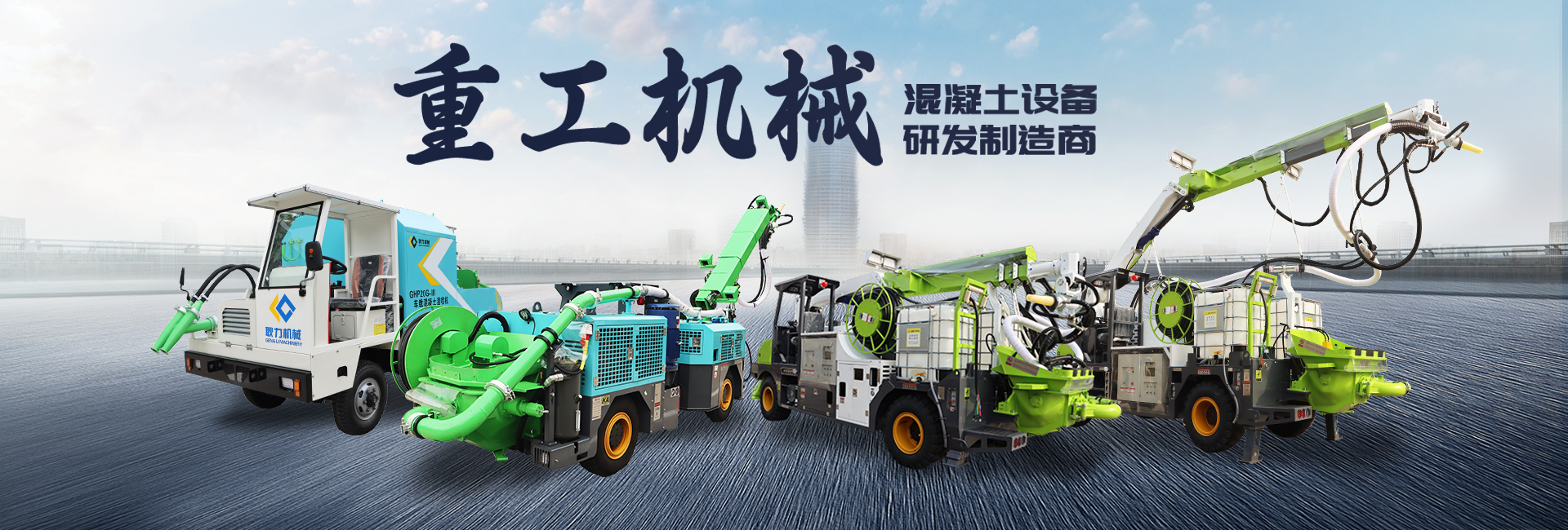 工程混凝土湿喷台车