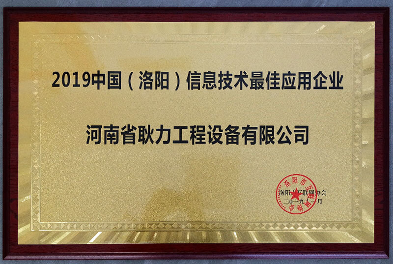洛阳信息技术最佳应用企业.jpg