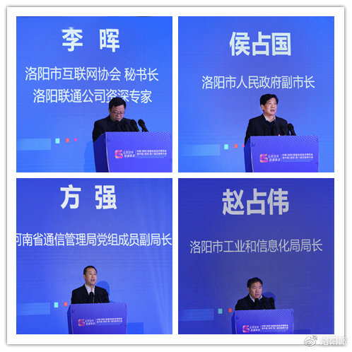 互联网大会参会领导.jpg